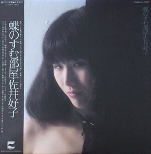 佐井好子 [Yoshiko Sai] - 蝶の